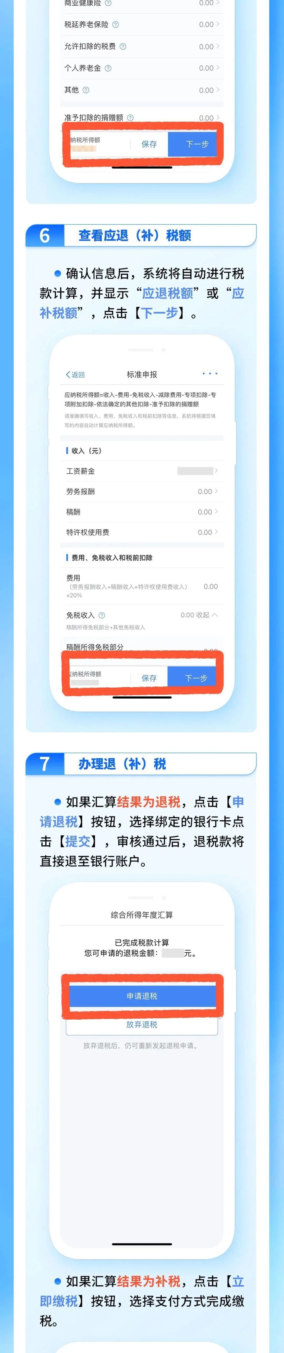 23年度个人所得税综合所得汇算清缴操作指南来了,截止到6月30日!