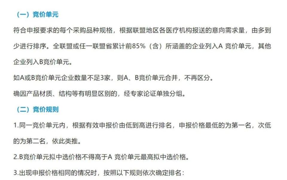 微导管有哪些品牌外周介入24省集采，43家企业参与，微导管33个品牌大PK_https://www.jmylbn.com_新闻资讯_第4张