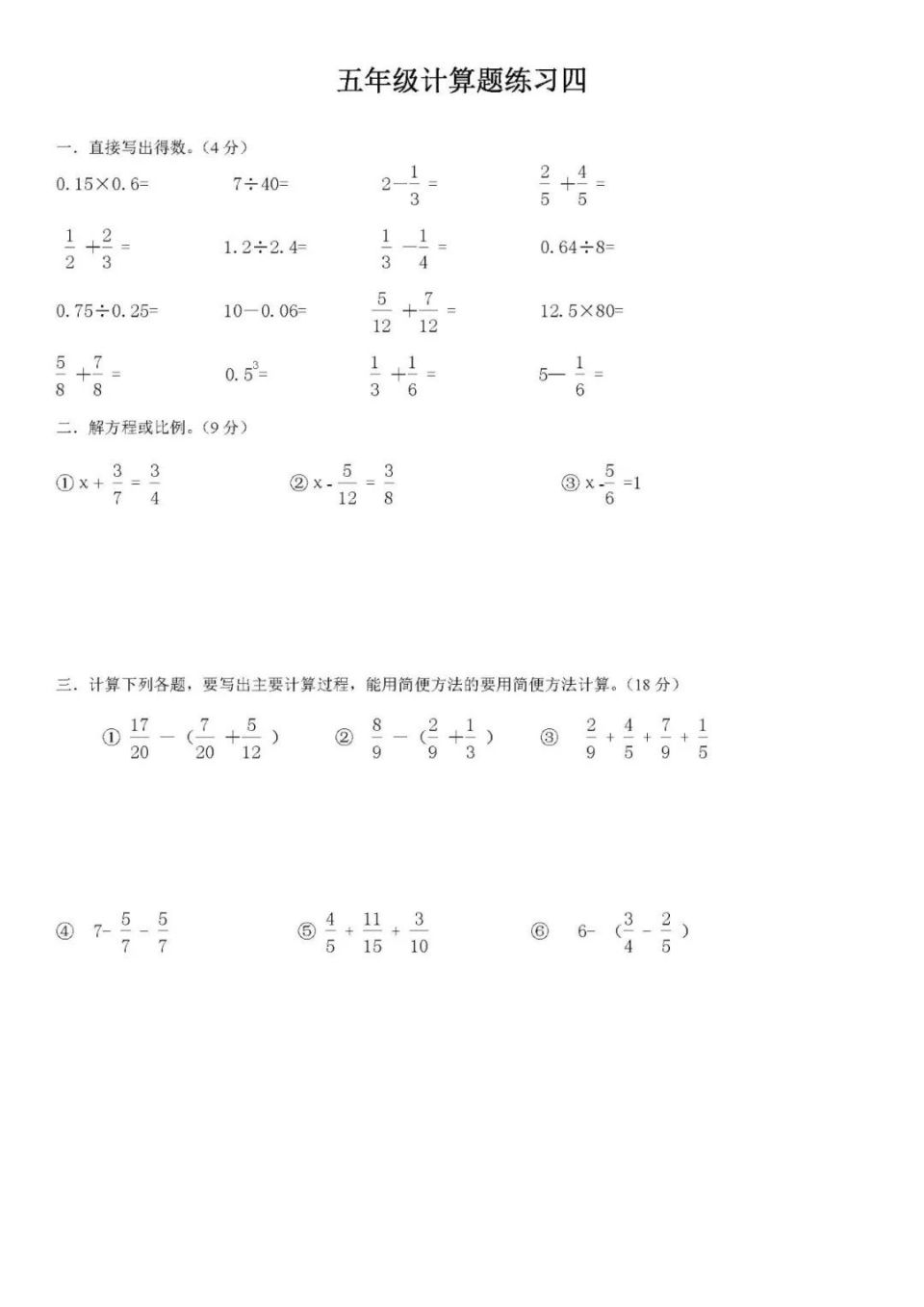 五年级下册数学计算题（数学计算题练习10套）-图4