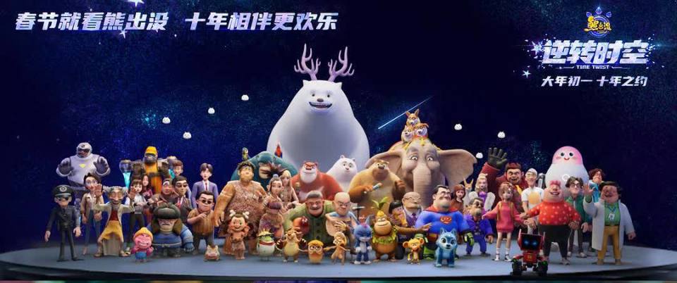 主创团队很早就开始了《熊出没·逆转时空》的策划.