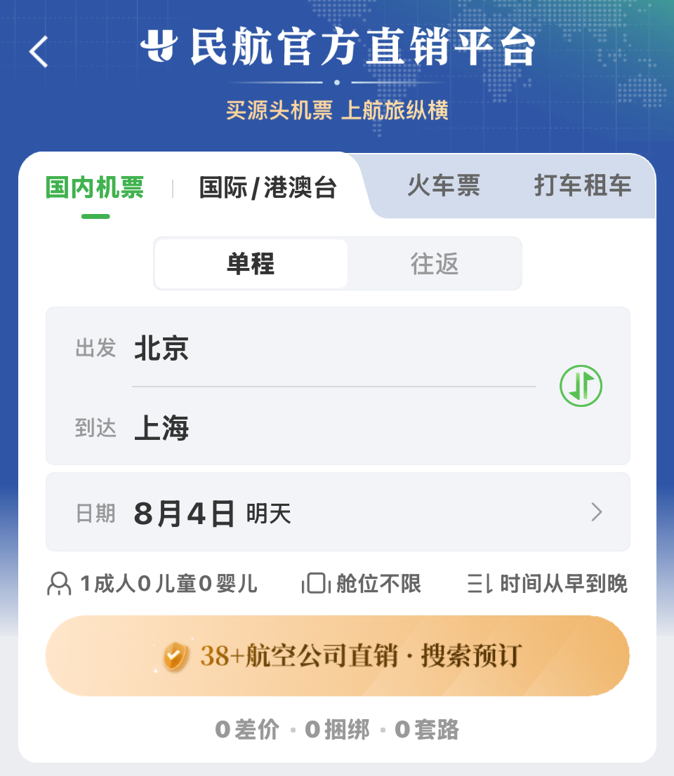 航旅纵横，为什么才想起来卖机票？-腾讯新闻