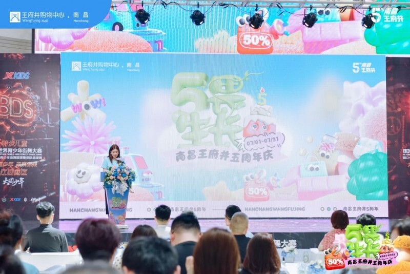 南昌王府井购物中心5周年庆典:无畏生长,再创辉煌
