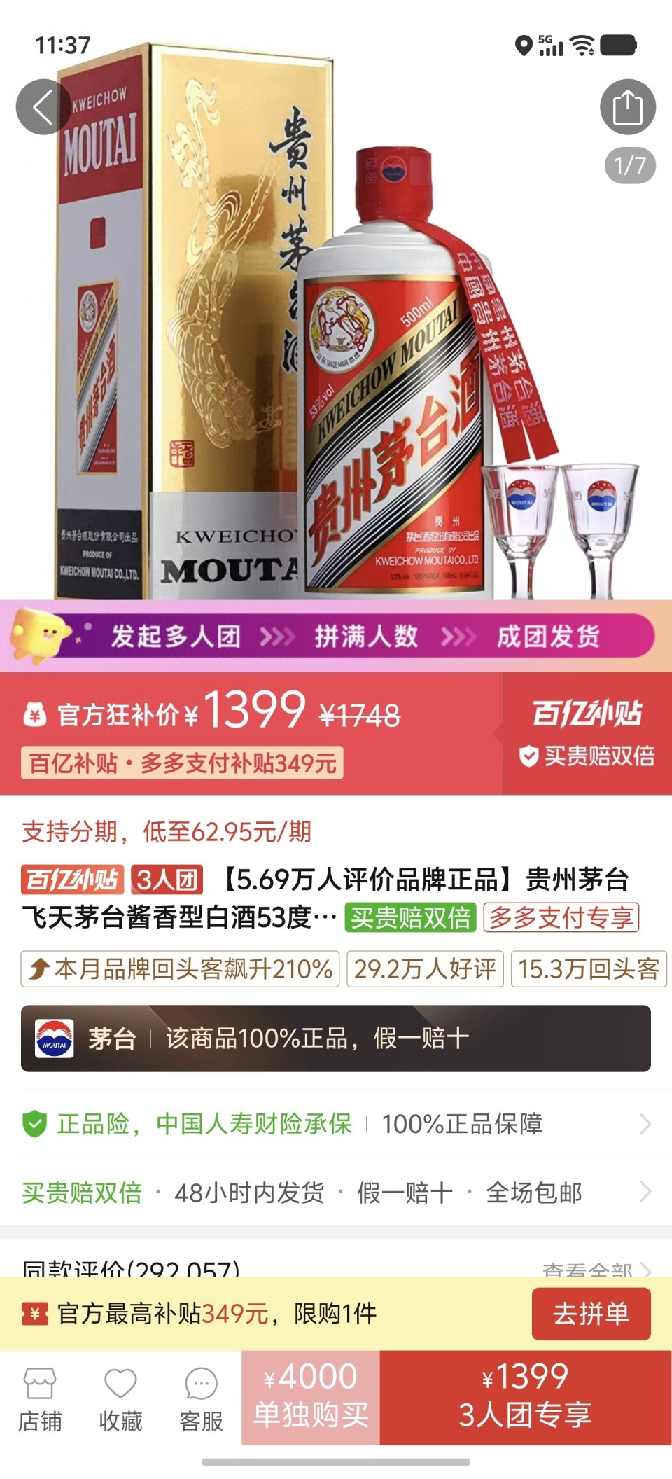 Investment Analysis of Pinduoduo's Moutai Group Procurement to Deepen Moat and Digital Costco Model