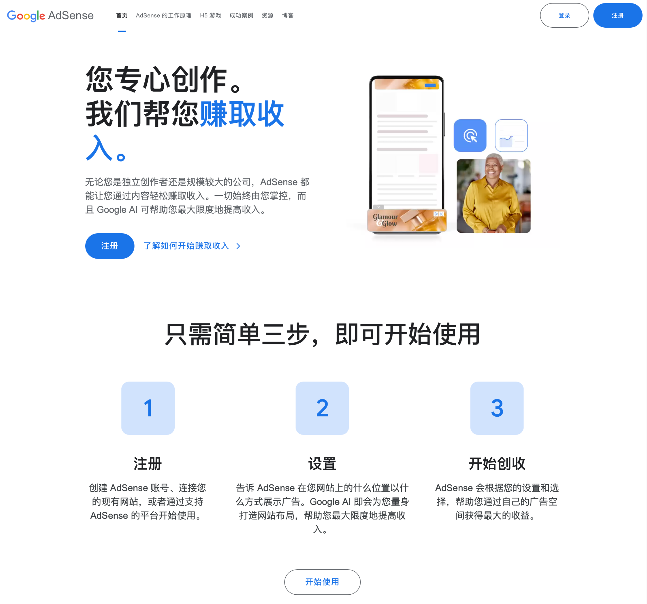 Google AdSense官网
