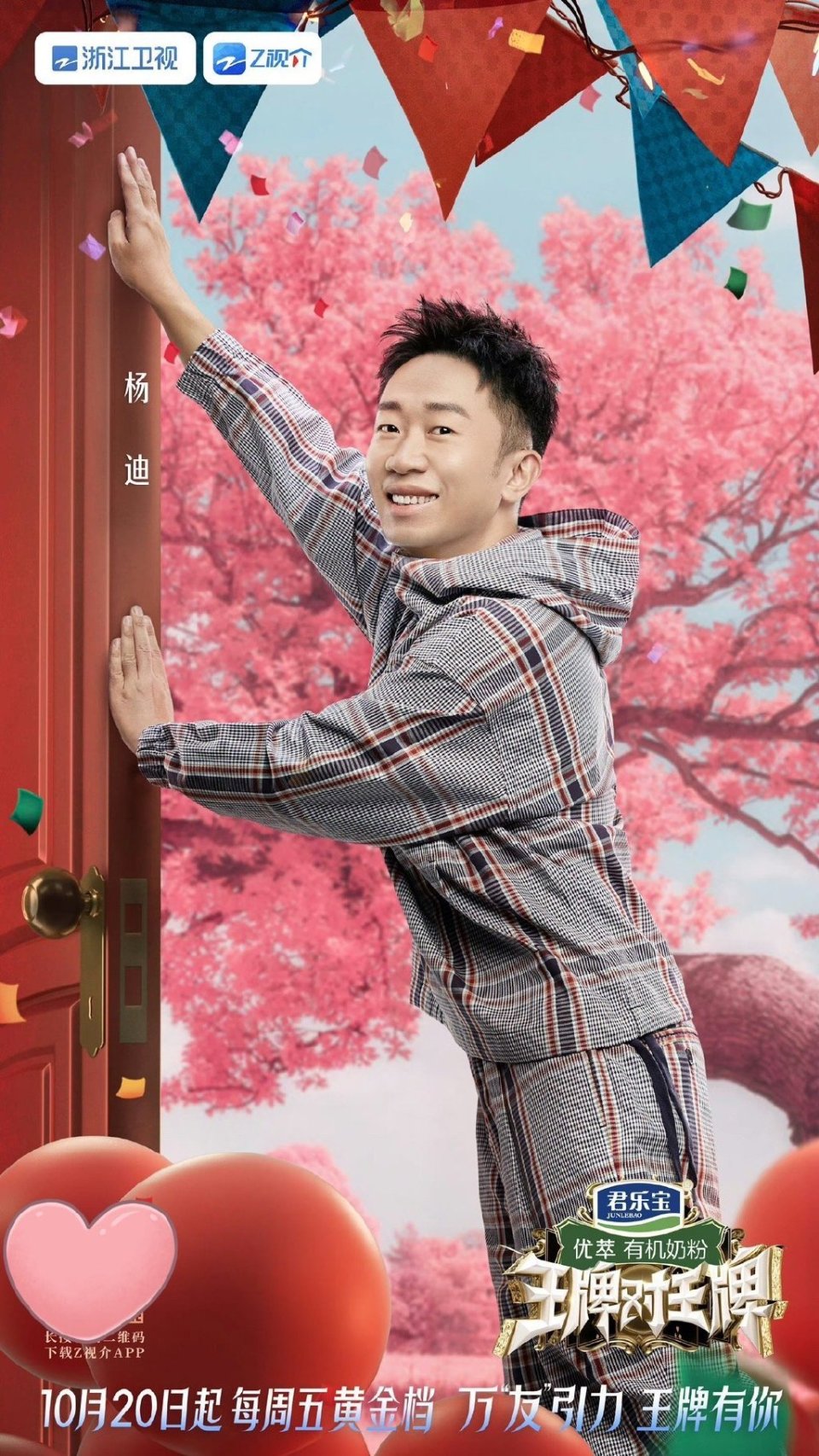 《王牌8》官宣定档:沈腾华晨宇还在,没有贾玲,另有唐嫣杨迪加入!