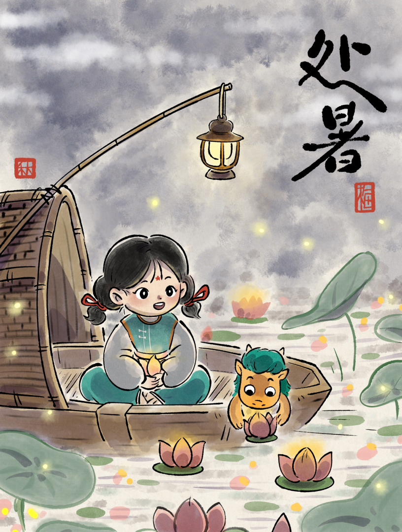 2023 第二届中国传统文化复兴 · 二十四节气创作展(处暑篇)插画类