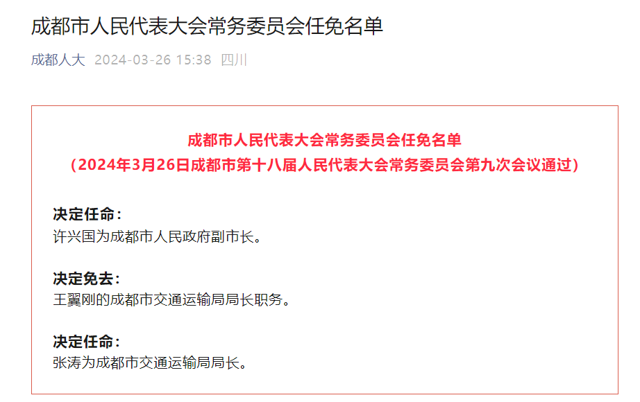 许兴国任成都市人民政府副市长