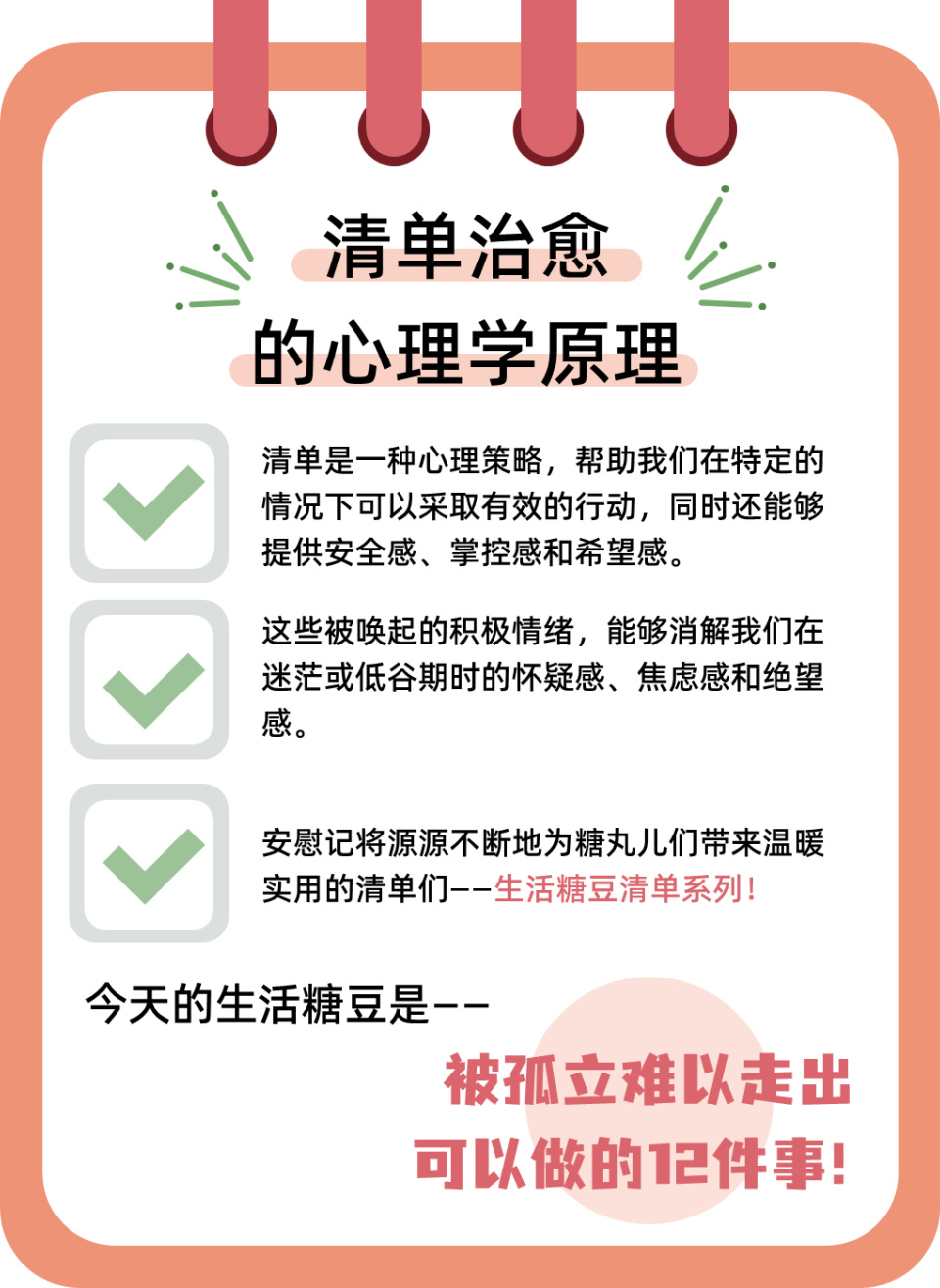 被孤立难以走出，可以做的12件事-腾讯新闻