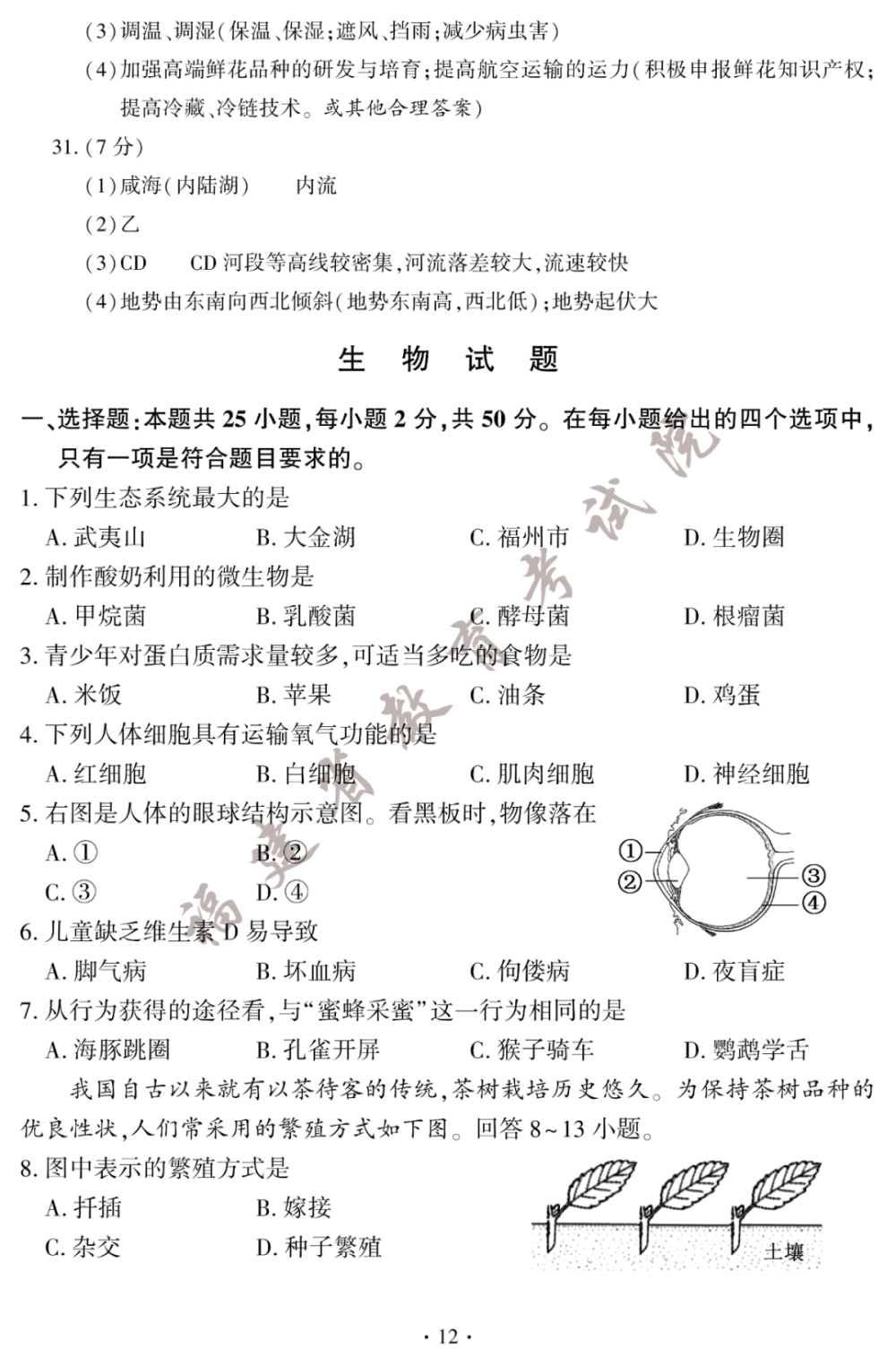 福州广播电视台新闻广播新媒体出品丨来源:福州中招网,海峡教育报