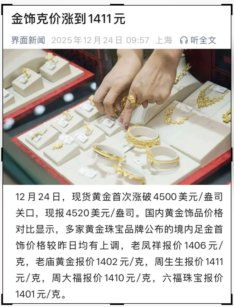 金价彻底癫了！-腾讯新闻