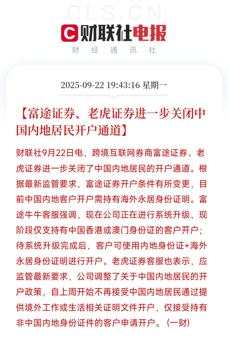 再次收紧！内地新客户海外券商开户通道即将全面关闭？-腾讯新闻