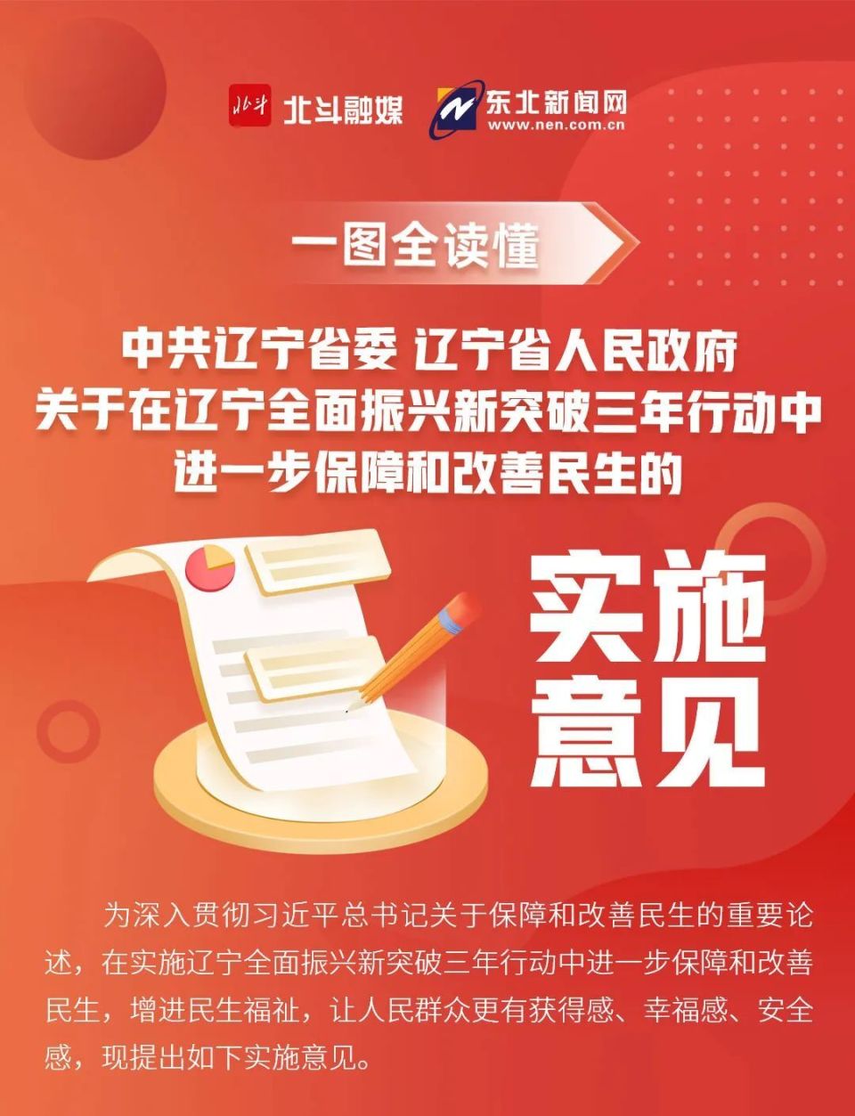 辽宁这些民生大事,件件与你相关!_腾讯新闻