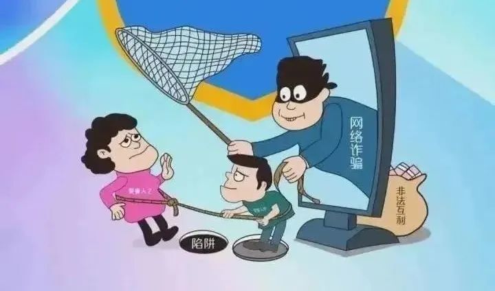 新骗局来了,谨防上当受骗!