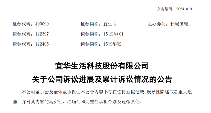 宜华生活连续4年虚增业绩案判了:正中珠江连带全责,券商无责