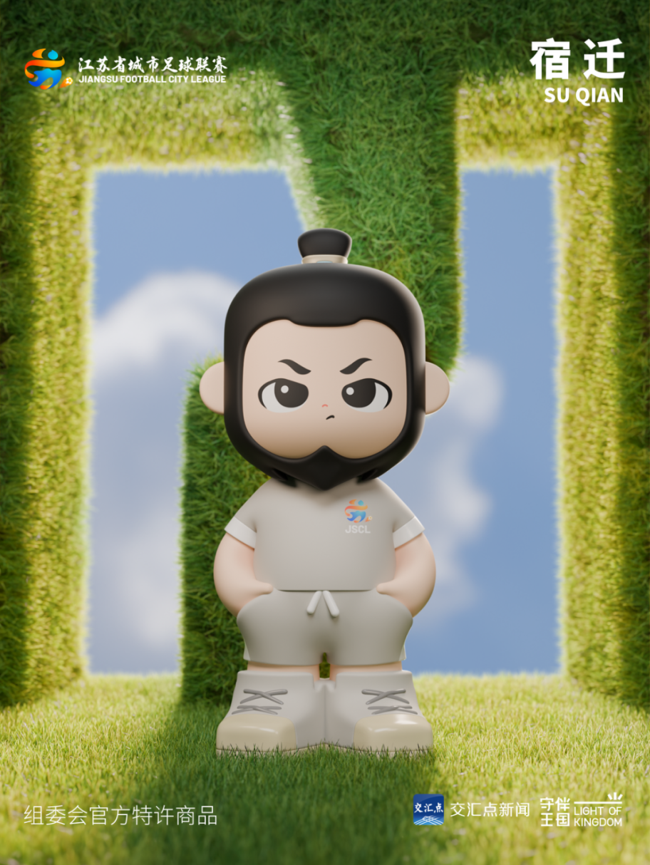 万众瞩目的"苏超"官方特许产品,江苏"十三太保"盲盒出道啦!