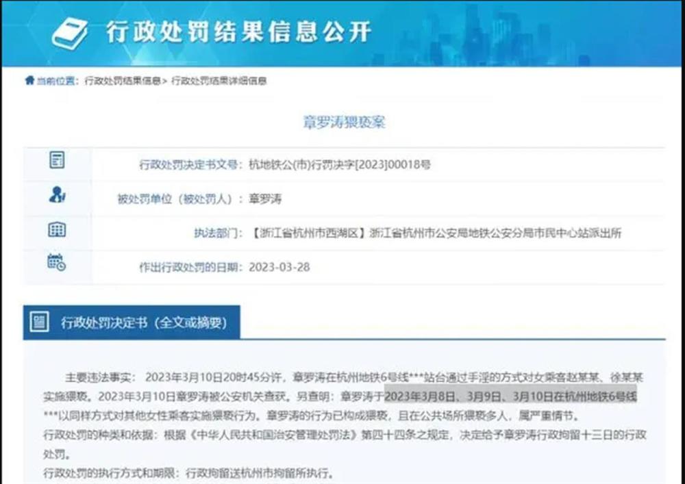 媒体：杭州公开一批对色狼的处罚结果，各地不妨借鉴效仿到底是什么意思-313啦实用网