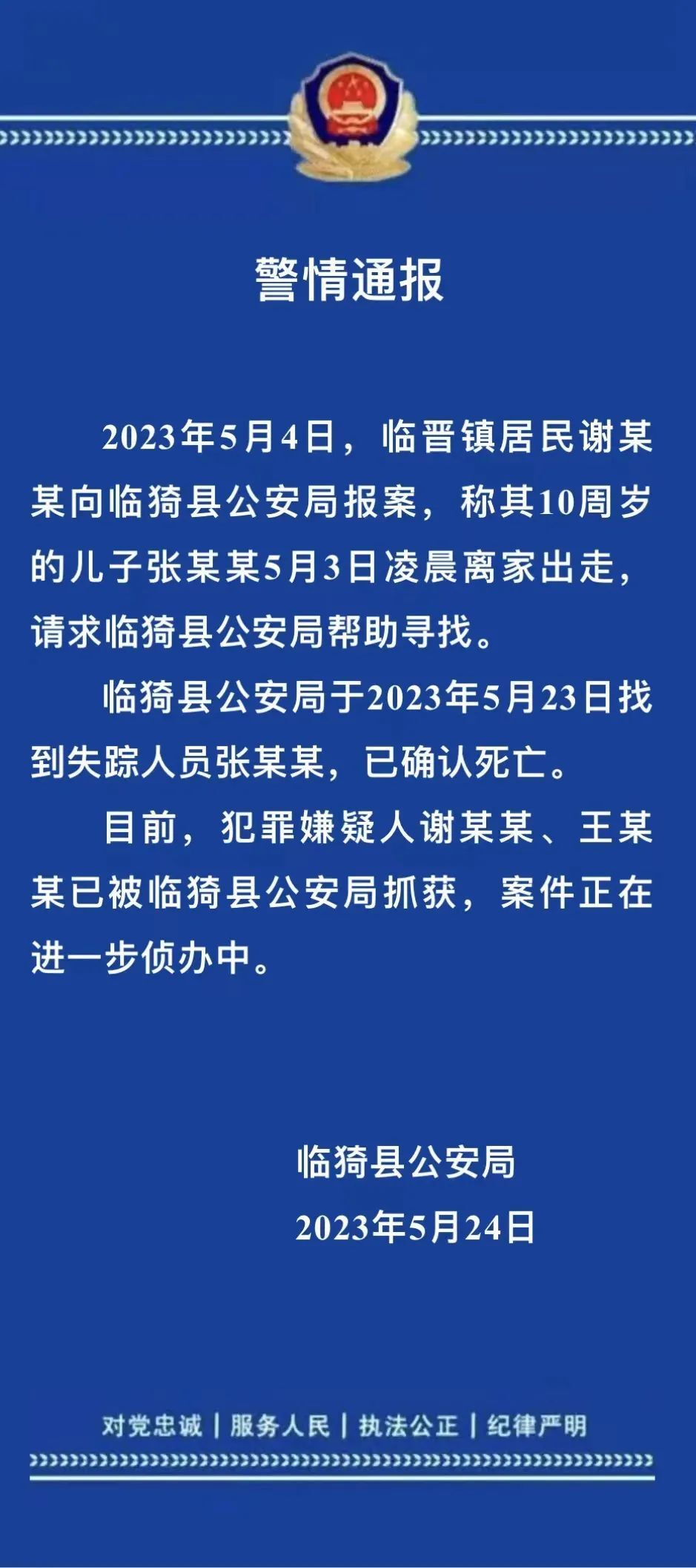 10岁男孩失踪20多天后确认死亡!嫌犯竟是其生母,继父_腾讯新闻
