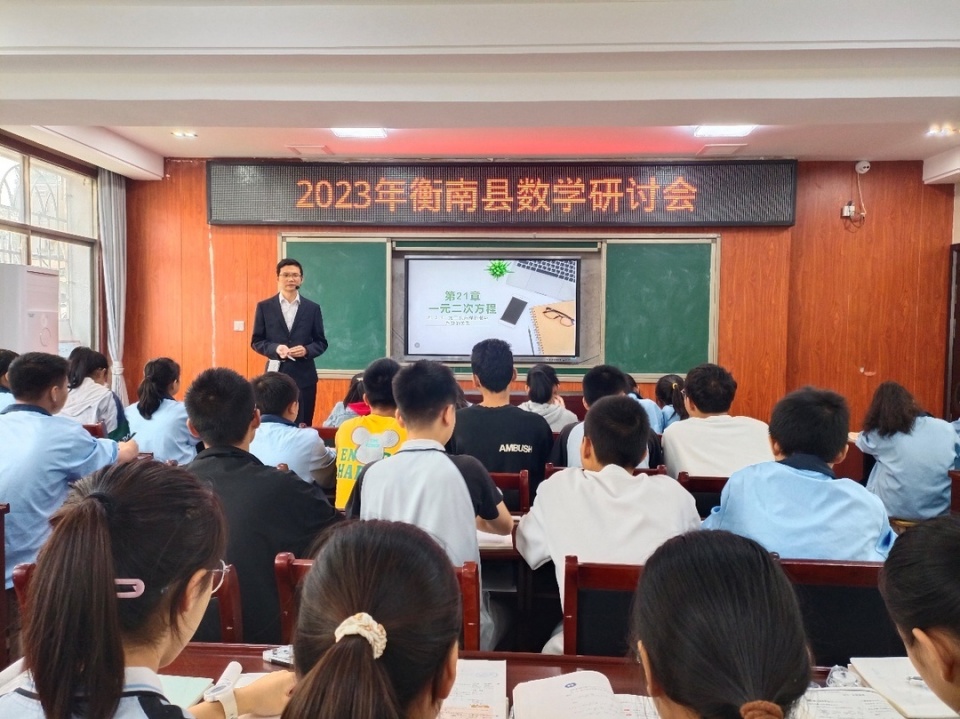 衡南县初中数学教学研讨会在洪山联合学校双林中学举行_腾讯新闻