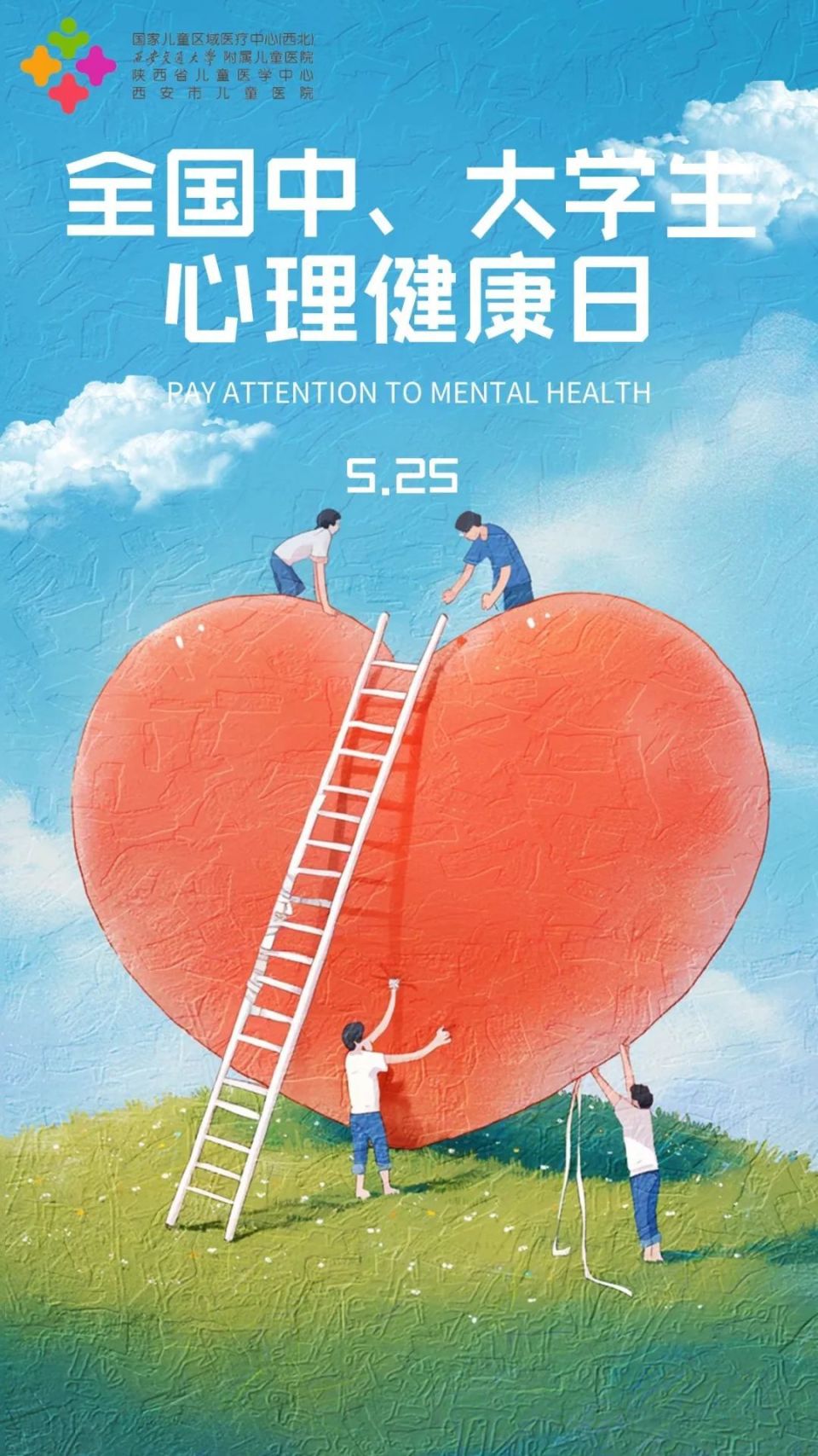 关爱儿童心理健康,我们一起从"心"出发 !