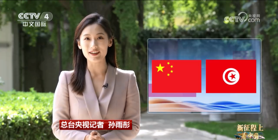 总台央视记者 孙雨彤明年是中国与突尼斯建交60周年.