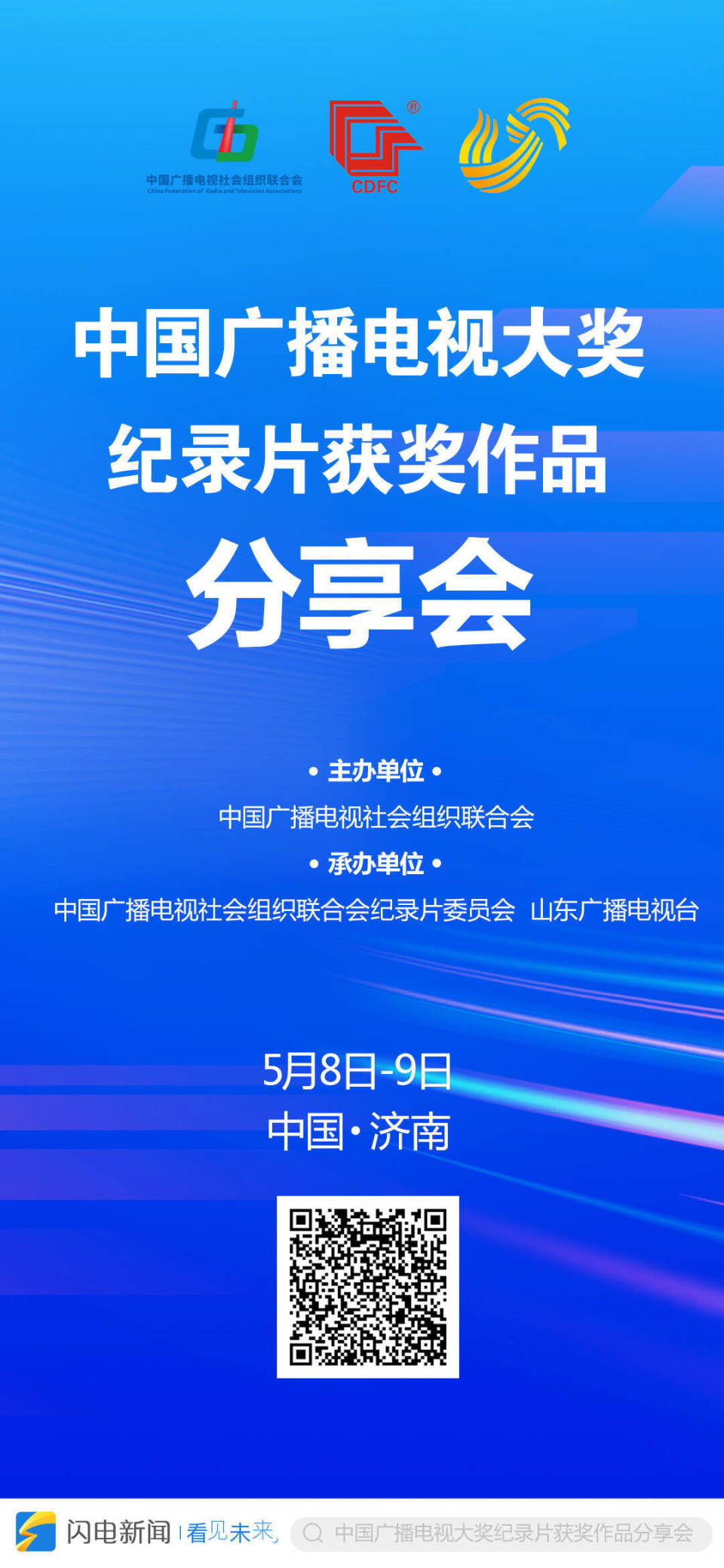 闪电新闻记者 韩薇 王聪  报道