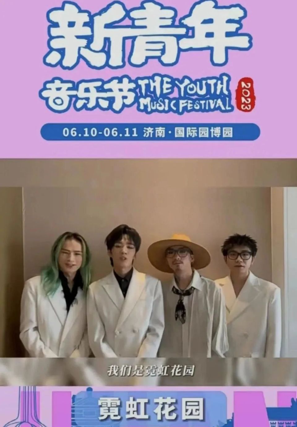 济南新青年音乐节即将嗨翻盛夏!