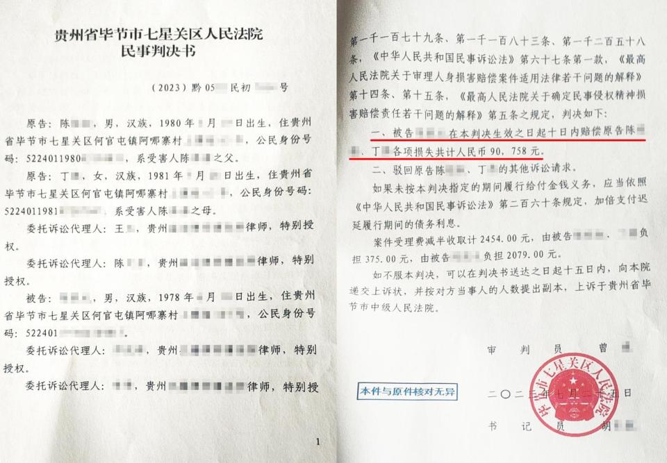 同年7月27日,陈先生收到了一份《民事判决书》,是贵州省毕节市七星关