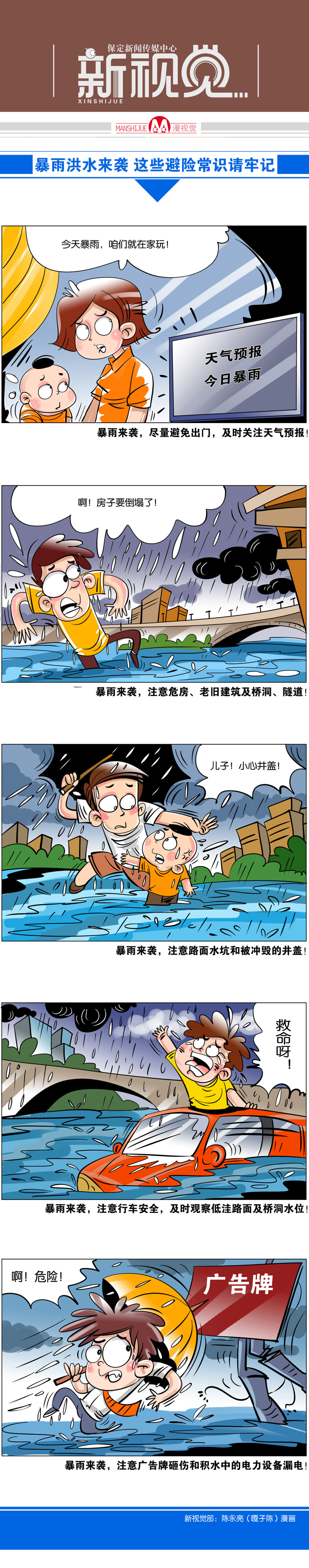 暴风雨卡通图片