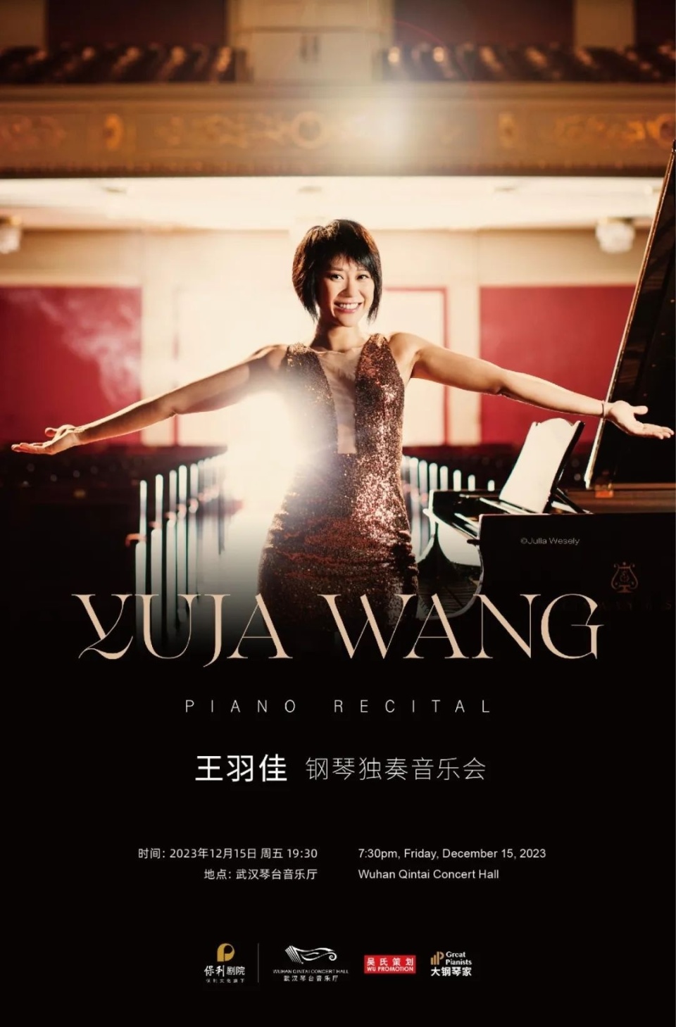 王羽佳钢琴独奏武汉音乐会曲目单来了