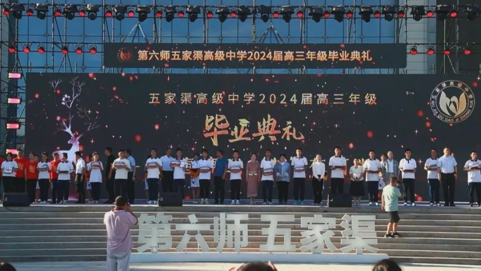 五家渠高级中学举办2024届高三年级毕业典礼