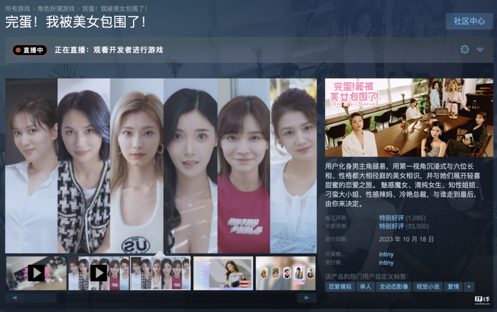 游戏完蛋我被美女包围了steam85折史低到手357元