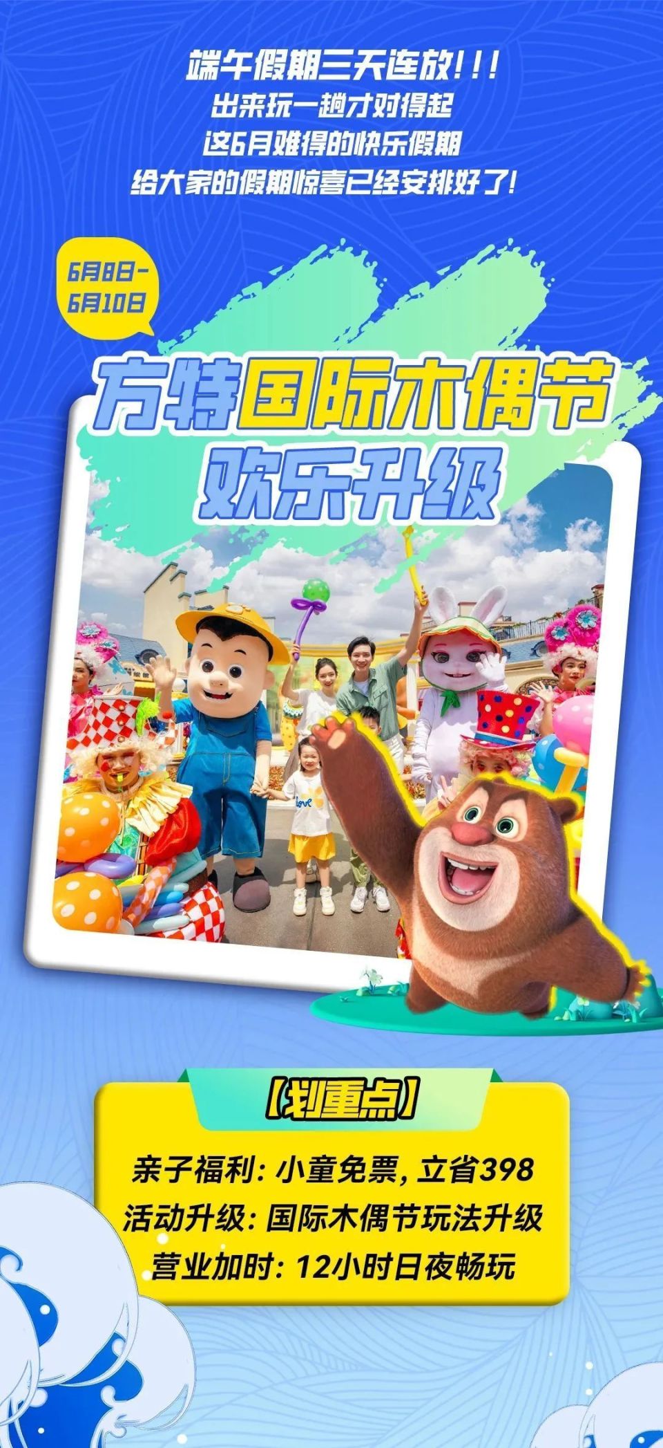 将持续上演"国际木偶节"活动南宁方特东盟神画6月8日~6月10日邀请市民
