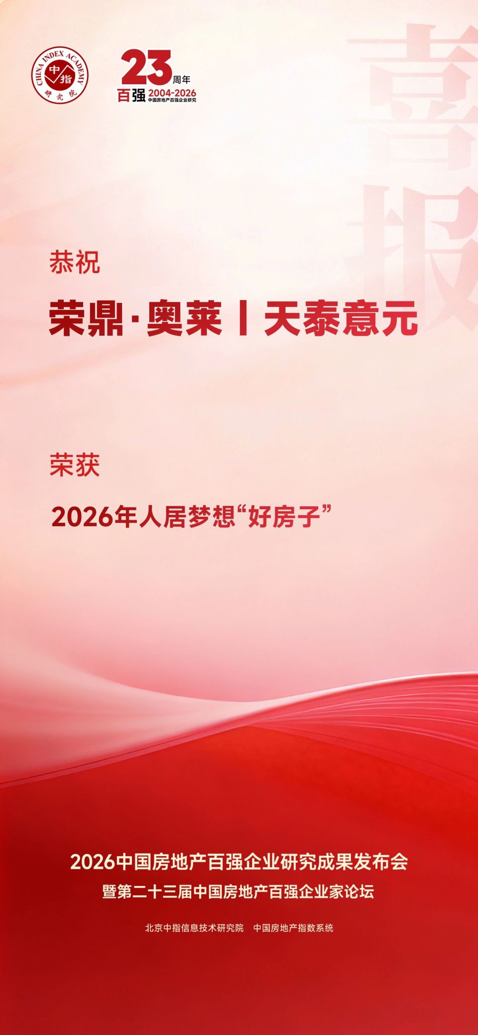 荣鼎・奥莱｜天泰意元｜荣膺2026人居梦想好房子 以臻奢酒店式人居，立序石门高定标杆_腾讯新闻