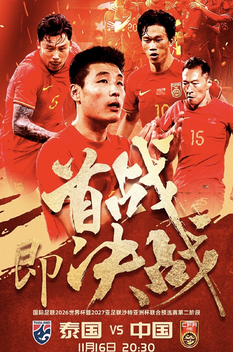 国足vs泰国首发武磊pk颂克拉辛蒋圣龙韦世豪登场谭龙先发