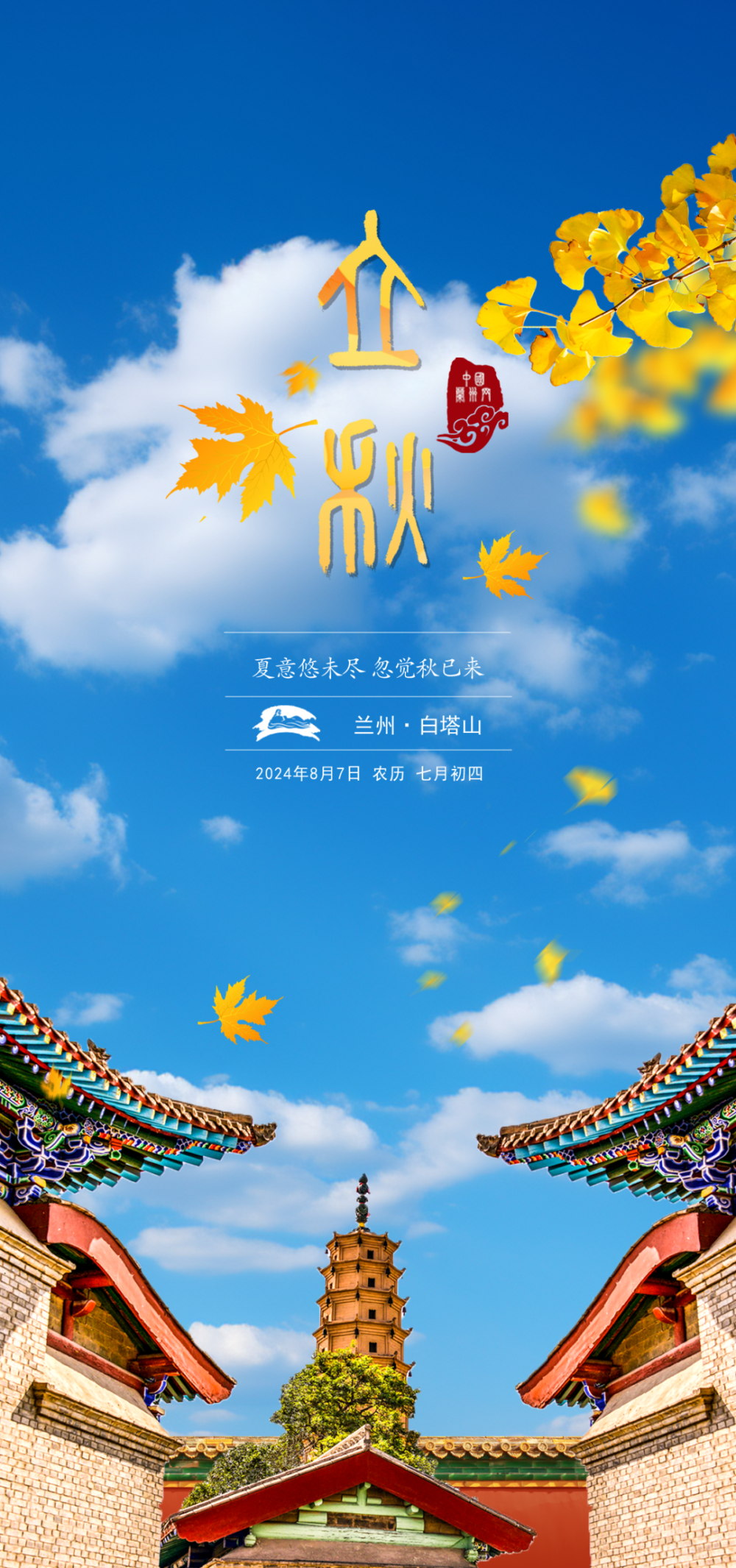 黄河之滨也很美|今日,立秋