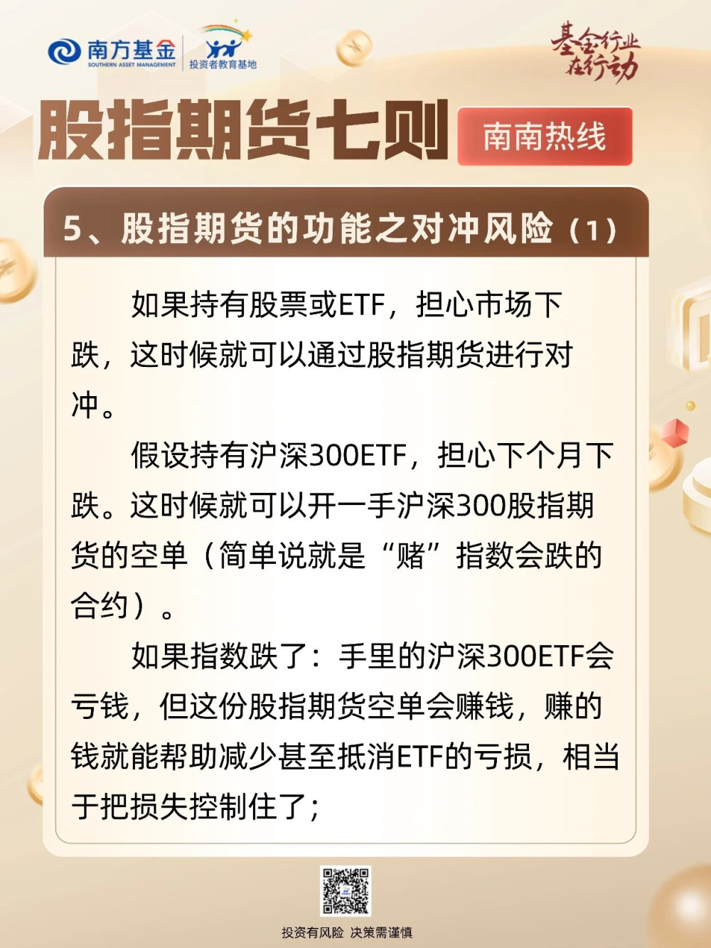 南南热线】股指期货七则-腾讯新闻