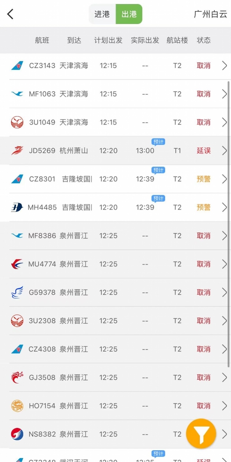 广州白云机场大面积延误多趟航班取消!强飑线将影响广东大部