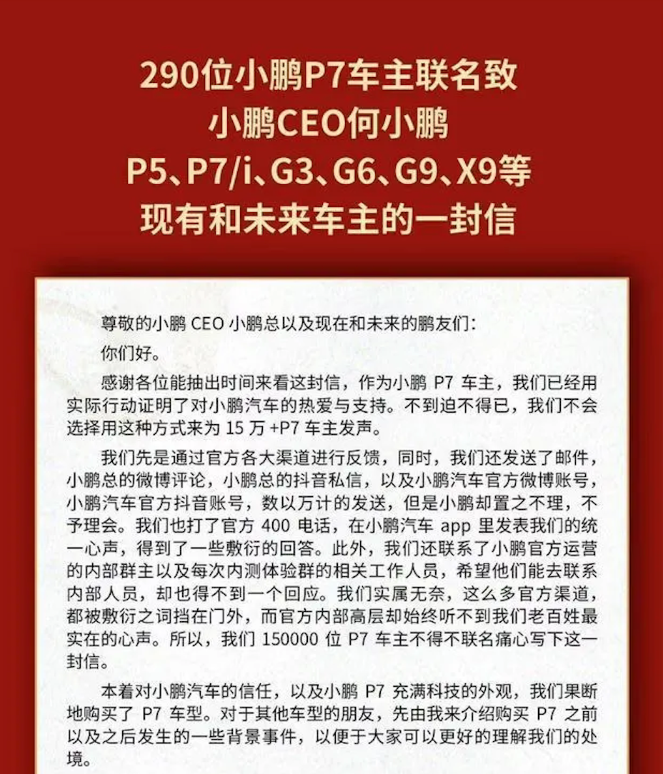 近300位小鹏P7车主发联名信，称官方宣传的OTA升级无法兑现插图