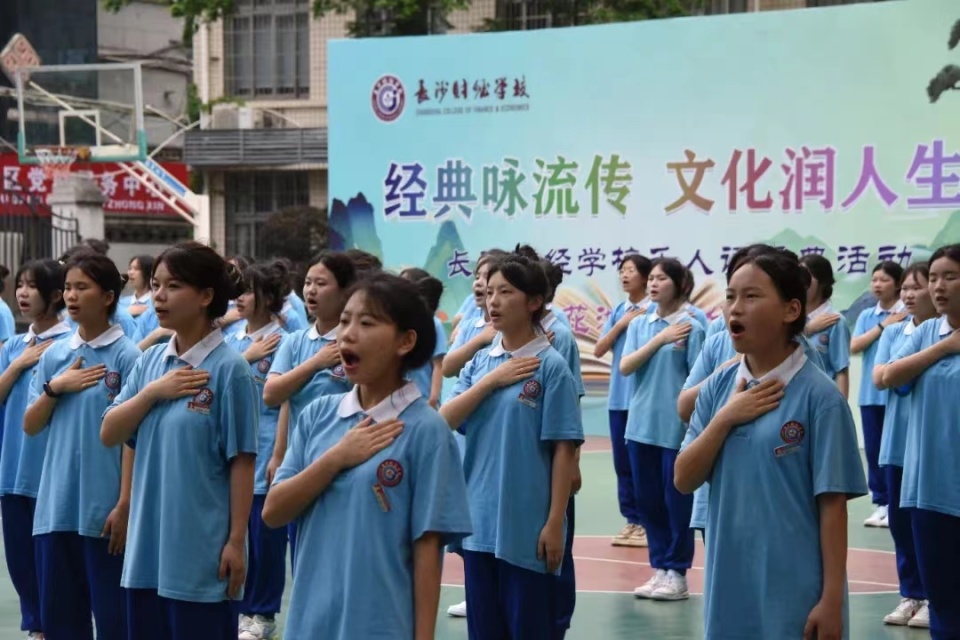 长沙财经学校举行千人诵经典活动