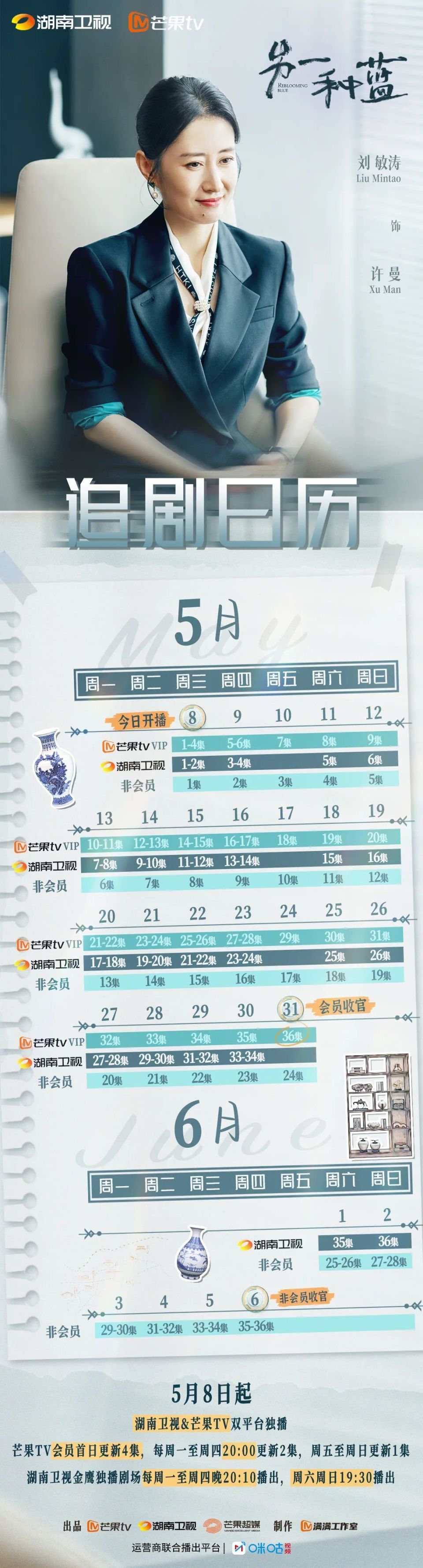 湖南卫视电视剧节目表图片