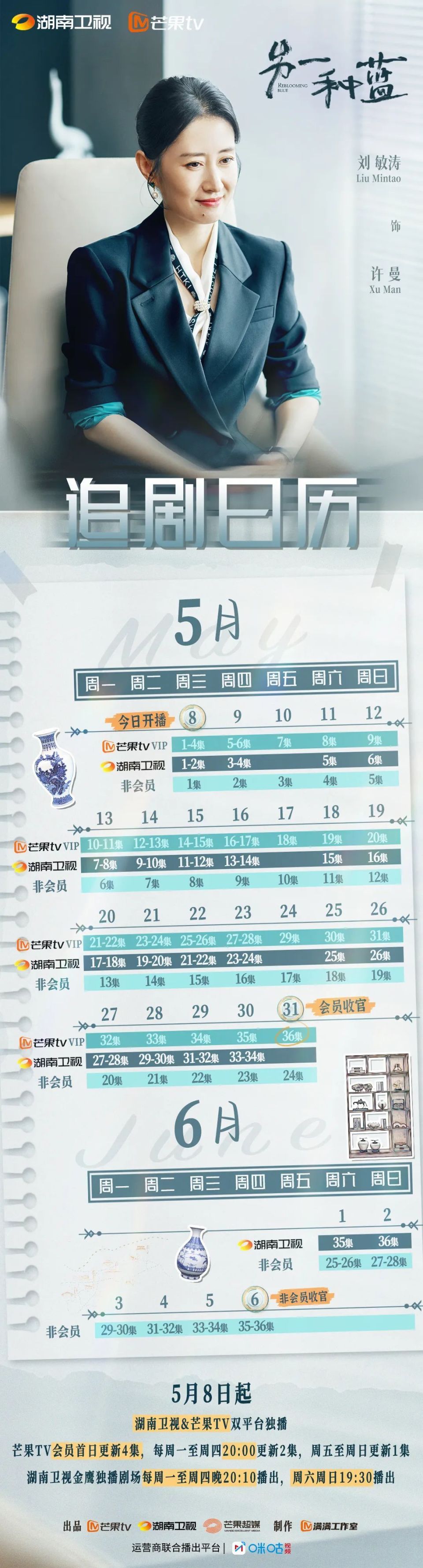 刘敏涛|电视剧《另一种蓝》湖南卫视,芒果tv开播
