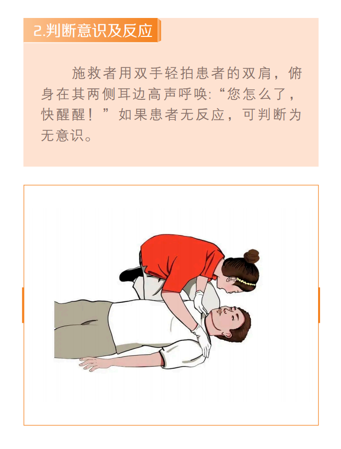 图解心肺复苏操作流程教你把握黄金四分钟