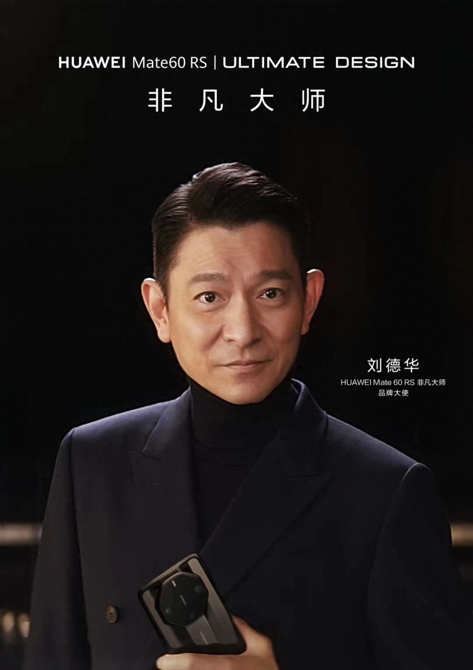 刘德华成为华为超高端品牌ultimate design首款产品代言人