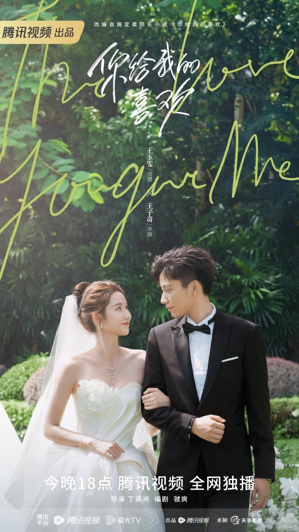 《你给我的喜欢》今日开播 王玉雯王子奇带娃协议同居有点甜_腾讯新闻