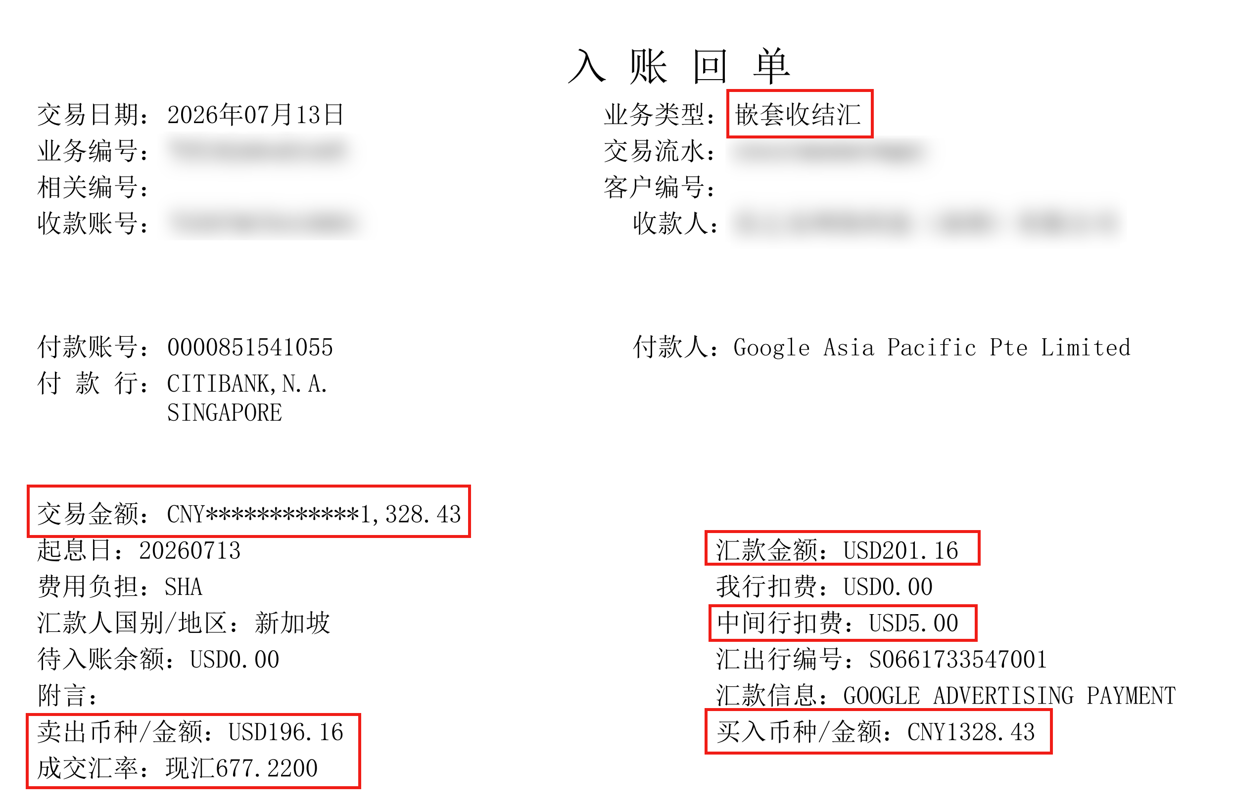 Google AdSense入账回单截图示例