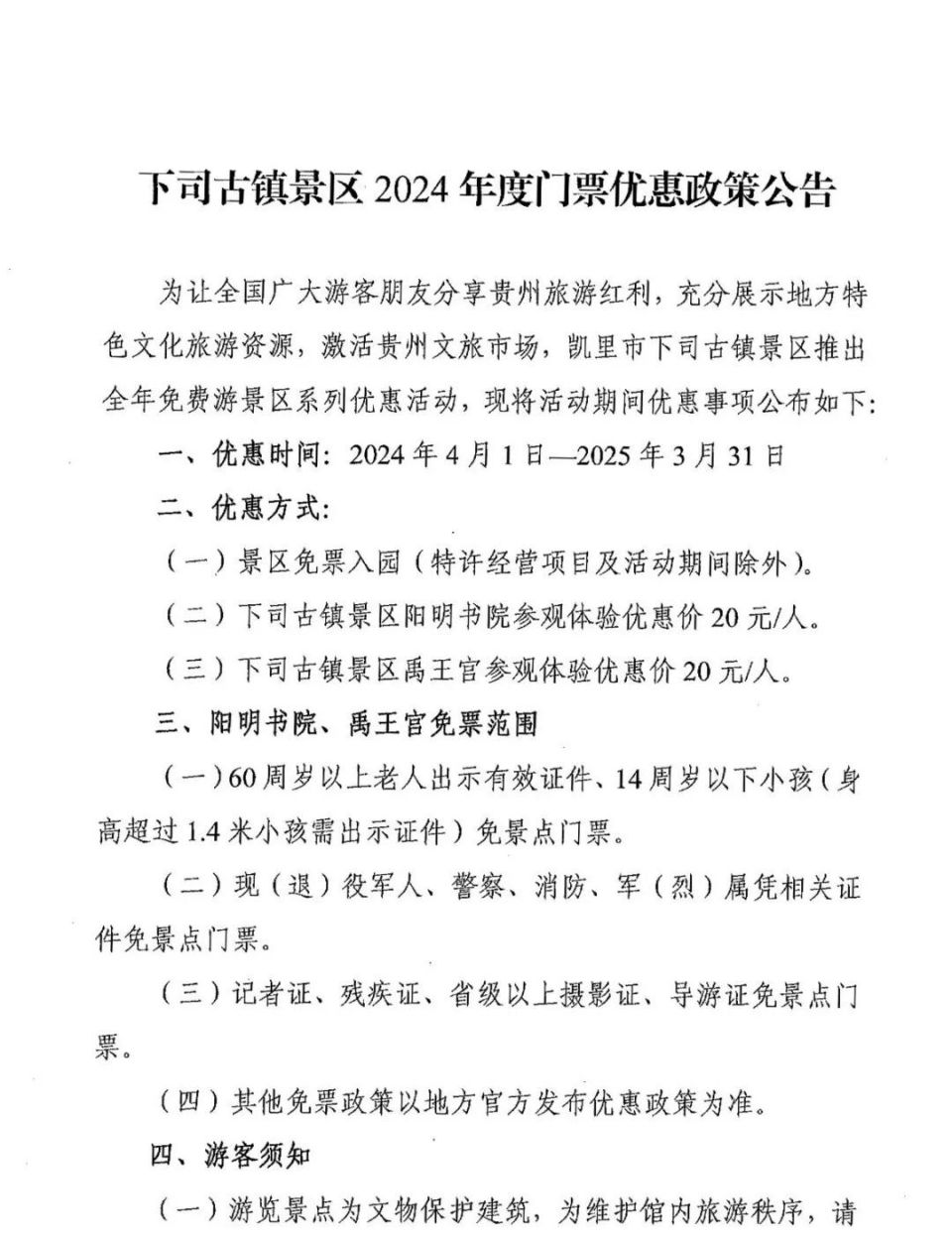 凯里下司古镇免费迎接游客!免门票政策出台_腾讯新闻