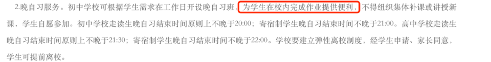 初中晚自习到底上不上？又吵起来了_腾讯新闻