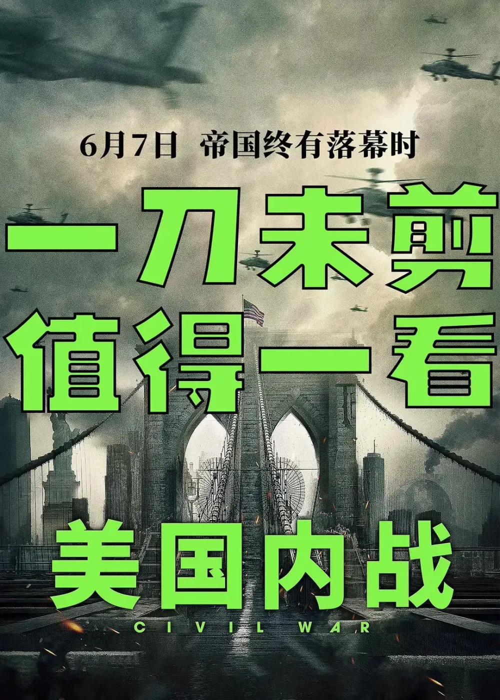 美国这场"内战",到底谁和谁在打?这部电影,解开了