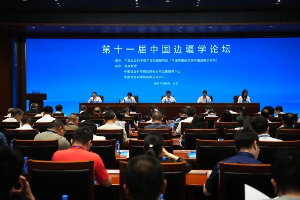 会议现场6月6日至7日,第十一届中国边疆学论坛在中国历史研究院成功