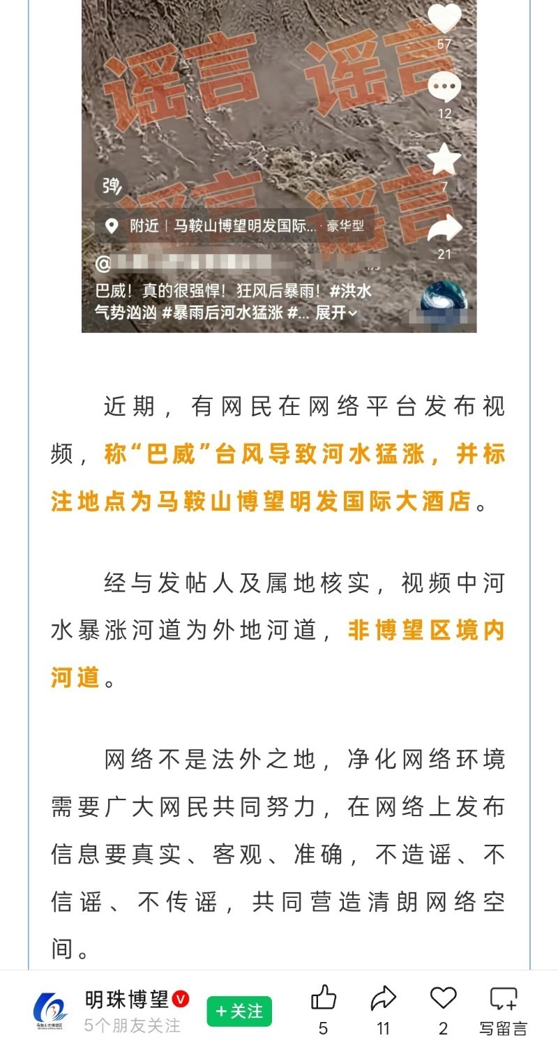 台风未至谣言先跑！多地严查“巴威”网络谣言，警方提醒：造谣传谣必受法律严惩_腾讯新闻